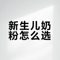 喜宝奶粉，从出生就开始喝，现在怎么样了？