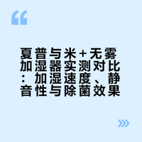 已退货才敢说真话！锐评一下米+和夏普