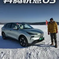 冰雪赛道关闭ESP和不关闭有多大区别？这条视频告诉你 #奔腾悦意03 #奔腾悦意07 #冰雪赛道 #冰雪试驾 #抖音精选计划