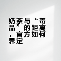 上海禁毒回应霸王茶姬咖啡因争议
