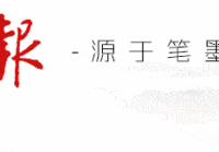 主笔不够突出？起笔位置不准？专家精准指导让书法进阶更高效！（附姜浩示范视频）