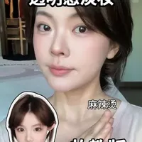 跟练麻辣烫老师透明感淡妆~ 清透底妆+淡颜修饰 素颜感妆容太绝了!
#今天也有好好化妆#美妆大神请回答 #跟着麻辣烫学化妆 #妆教 #原色波塔综合盘