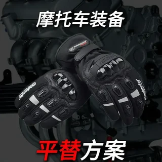 摩托车装备平替方案，一篇全知道 #摩托车 #机车 #摩托攻略 #摩托车装备