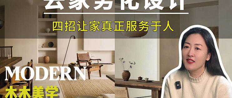“去家务化”装修系统指南|从顶面、家具、柜体到家电全解析!如何通过设计减少80%重复劳动?让家真正成为放松之地,而非劳动现场。_厨房用品_什么值得买