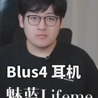 299的魅族魅蓝Blus4是否能成为26年的降噪耳机卷王? 这次我们拿来了OPPO的Enco Free4还有VIVO的TWS5HIFI版
来和他们两个实际做个对比
#耳机 #降噪耳机 #HIFI #耳机分我一半