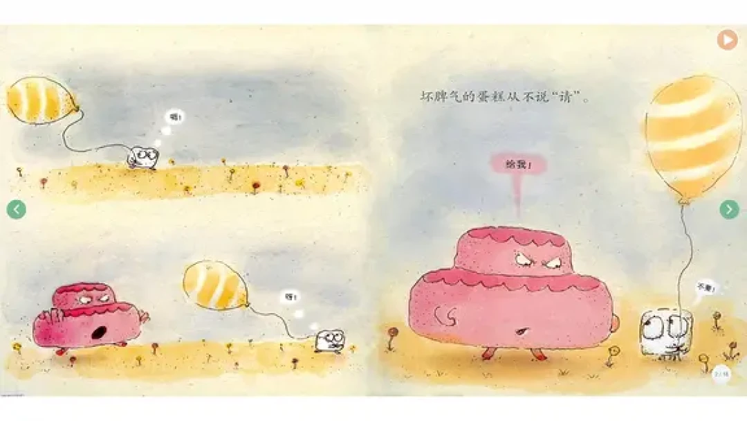 绘本分享|当坏脾气蛋糕遇上好脾气独眼巨人