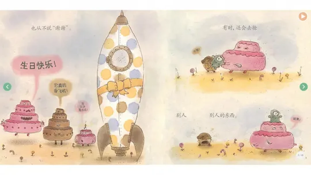 绘本分享|当坏脾气蛋糕遇上好脾气独眼巨人
