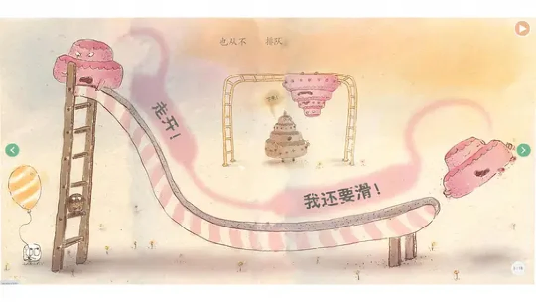绘本分享|当坏脾气蛋糕遇上好脾气独眼巨人