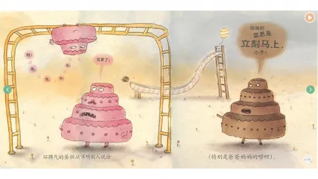 绘本分享|当坏脾气蛋糕遇上好脾气独眼巨人