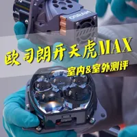 欧司朗开天虎MAX室内&户外全方位测评！ #欧司朗开天虎MAX #欧司朗 #安全驾驶  #车灯升级 #测评