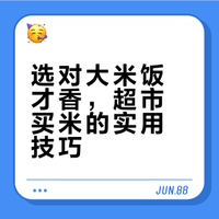 超市买米：藏在颗粒里的生活智慧，这样选才新鲜好吃