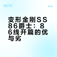 【乐的第1章】变形金刚 ss86-01 爵士