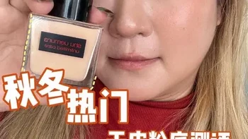 底妆测评｜干皮底妆植村秀「透光瓶」测评
坐标北方
无美颜无滤镜原相机测评
#底妆测评 #秋冬底妆 #干皮粉底液 #原相机无美颜滤镜 #彩妆分享