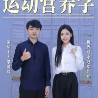 运动好状态！冠军分享自己的健康饮食好方法~#运动 #饮食 #营养补剂 #我的健康生活