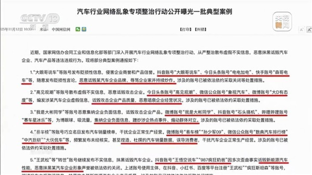六部门重拳整治新能源汽车黑水军产业链