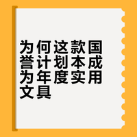 国誉Campus软线圈计划本太懂我了✨