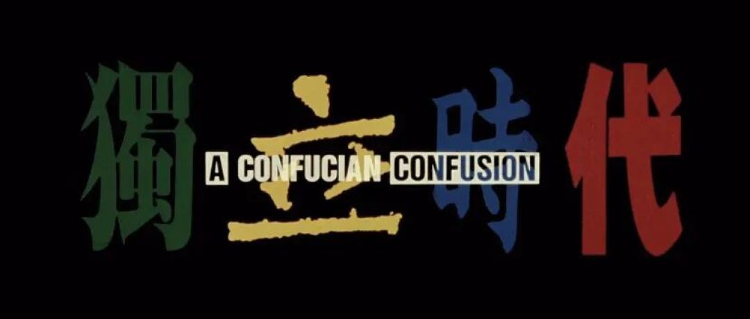 杨德昌电影《独立时代》影评:儒家伦理与现代价值的冲突