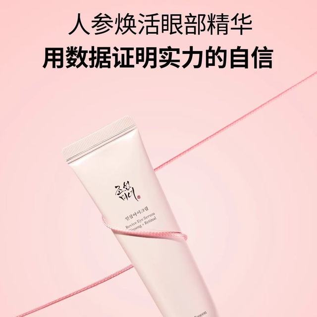 ✨BOJ昭萱佳人人参眼霜｜熬夜党淡纹救星，眼周紧致嫩到发光