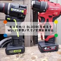 红色德力西milwaukee美沃奇M12 BLDDRC紧凑型12V无刷锂电钻与wors威克士WU135的简单对比测评来啦！美沃奇M12 BLDDRC最大扭矩40牛米最高转速1550转带霍尔板，威克士WU135最大扭矩50牛米带智能离合脱扣即停最高转速1800转。红色与黑色的碰撞！
#美沃奇电动工具 #威克士电动工具 #电钻 #开箱测评 #电动工具