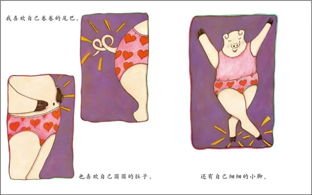 【阅读·悦成长】——第六十五期绘本推荐《我喜欢自己》
