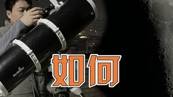 望远镜摄影入门教程：信达150小黑如何接相机拍摄月亮 星空摄影入门教程，希望可以给大家带来些许参考~#信达小黑 #天文望远镜实拍 #天文望远镜看月球 #天文科普 #天文望远镜