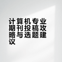 所有计算机方向的都要刷到啊！！！