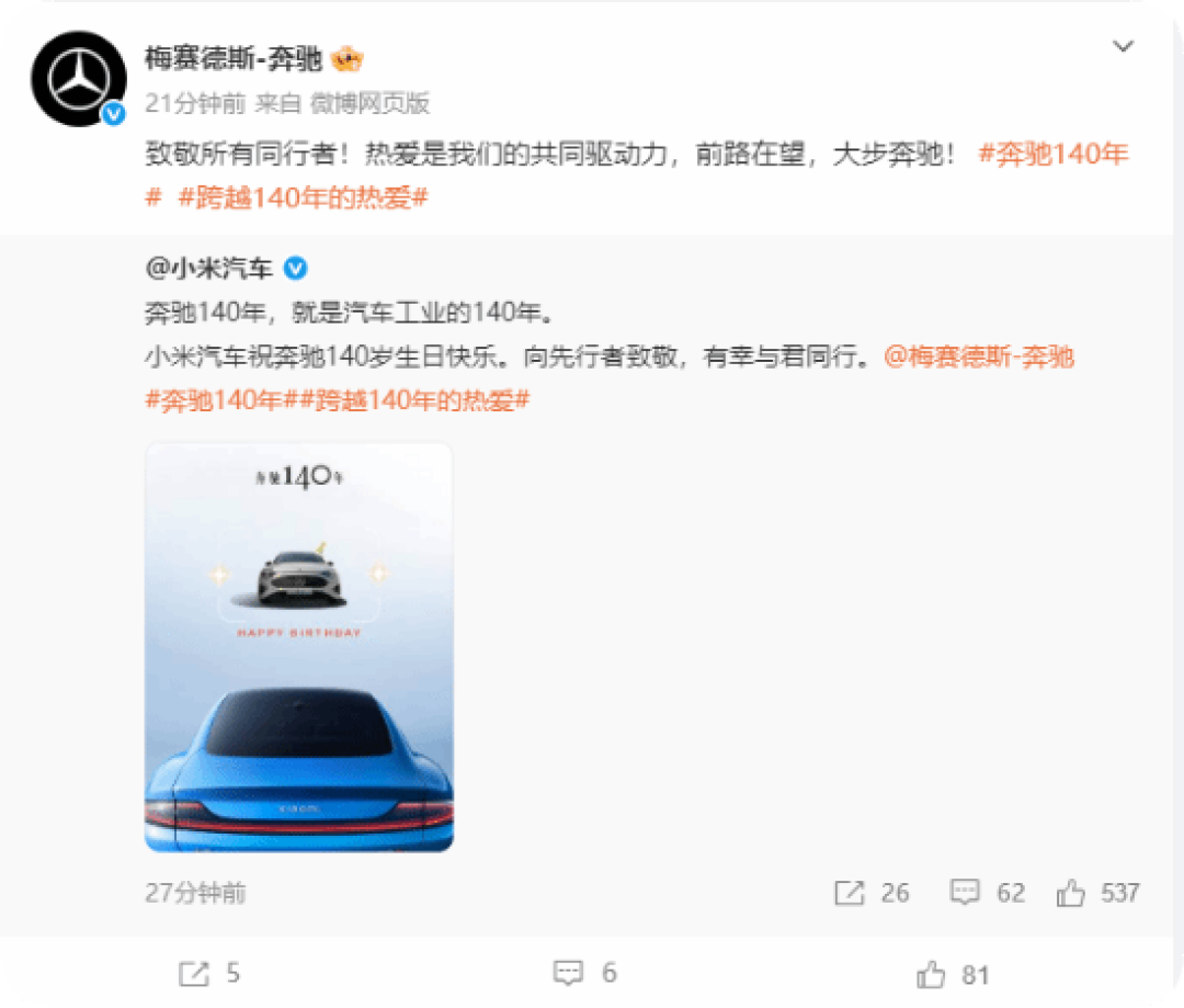 梅赛德斯-奔驰迎来创立140周年,全球车企共贺汽车工业里程碑