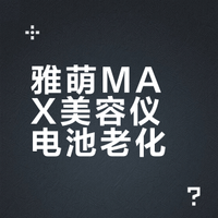 雅萌电池更换详细教程请食用