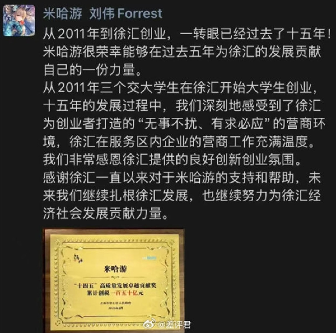 米哈游5年纳税150亿元！CEO刘伟发文回忆15年创业路