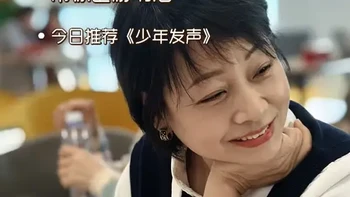 《少年发声》是一本由孩子自述内容整理而成的书籍，真实呈现了少年群体的内心独白与情感诉求。书中通过孩子们对父母、成长、教育等话题的坦诚表达，帮助成年人（尤其是父母）更直观地理解孩子的视角与期待，是一本促进亲子共情的读物。#好书分享 #阅读与演讲 #女性成长#情感共鸣 #生活感悟#我是讲书人