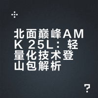 北面巅峰新款amk黑武士25L
