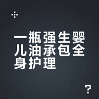 可能是全网最全的强生婴儿油用法（全身版