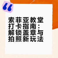 哈尔滨索菲亚教堂【盖章➕️拍照】攻略🎁