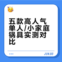 长期主义使用 锅具篇（一）