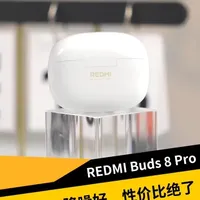 REDMI Buds 8 Pro人工耳实测：音质降噪双突破，百元档的价位旗舰级的质感#红米Buds8Pro  #春节送礼推荐