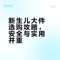 孕26周︳婴儿大件分享