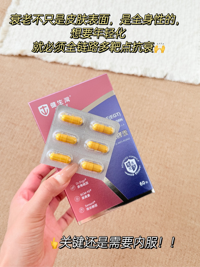 健生湾功能营养