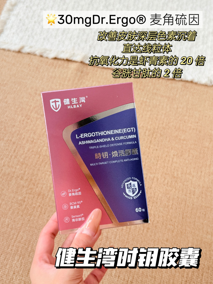 健生湾功能营养
