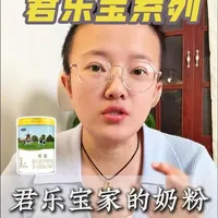 君乐宝系列找一款适合你家的怎么选？#君乐宝奶粉 #新手宝妈 #选奶粉 #怎么选奶粉 #宝宝奶粉