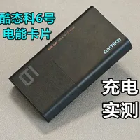 酷态科6号电能卡片晚发测试
#数码 #酷态科 #充电 #科技 #快充