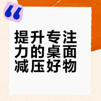 上班族必备！这3个小玩具让我工作效率翻倍