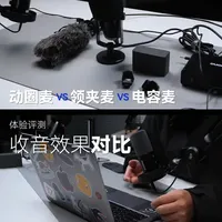 新人博主的三款麦克风收音设备体验分享 音质效果：PD400>PD300>领夹麦克风>电容麦
便捷程度：领夹麦克风>PD400>PD300>电容麦
综合推荐：领夹麦，闪客PD400#麦克风 #麦克风评测 #收音麦克风 #收音效果