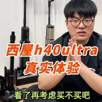 西屋H40 Ultra洗地机深度体验:优缺点全解析