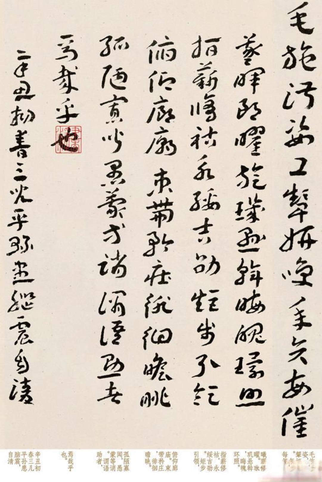 王蘧常章草:融古铸今的笔墨奥秘