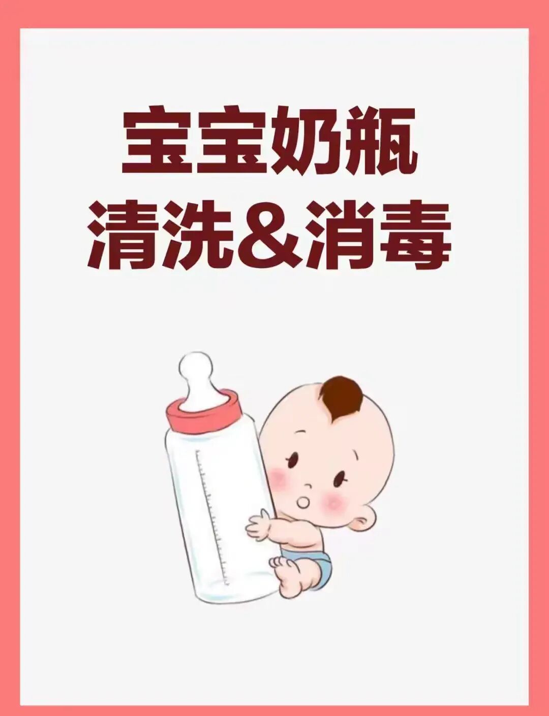 新生儿配方奶喂养全指南