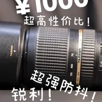 【穷玩】只需要1000元的70-300？ 锐利+超强防抖？腾龙70300a005深度使用体验报告#摄影 #长焦 #穷玩摄影 #松下