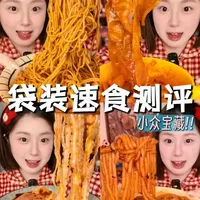 不同面种的速食试吃>>无广无广!! #速食 #速食测评 #袋装速食 #拌面 #青年创作者成长计划