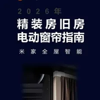 2026年全屋智能改造全攻略/精装房老房智能改造电动窗帘改造指南#全屋智能 #智能家居#智能改造 #装修避坑 #智能窗帘 #智能家居