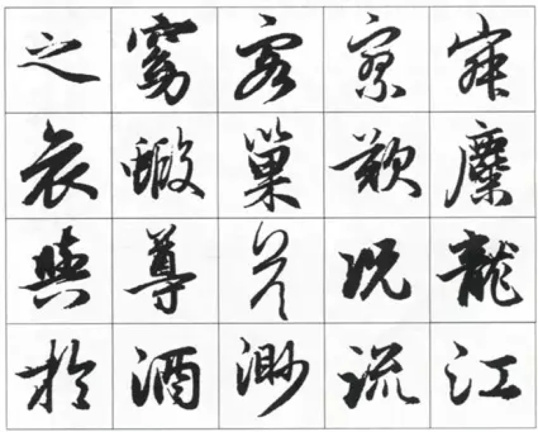 赵孟頫《前后赤壁赋》临习攻略