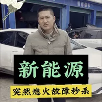 电车行驶中突然熄火，问题竟然会和底盘联系上？#赣州修车老李 #赣州老李修车 #新能源汽车维修 #电车突然没电 #电车维修